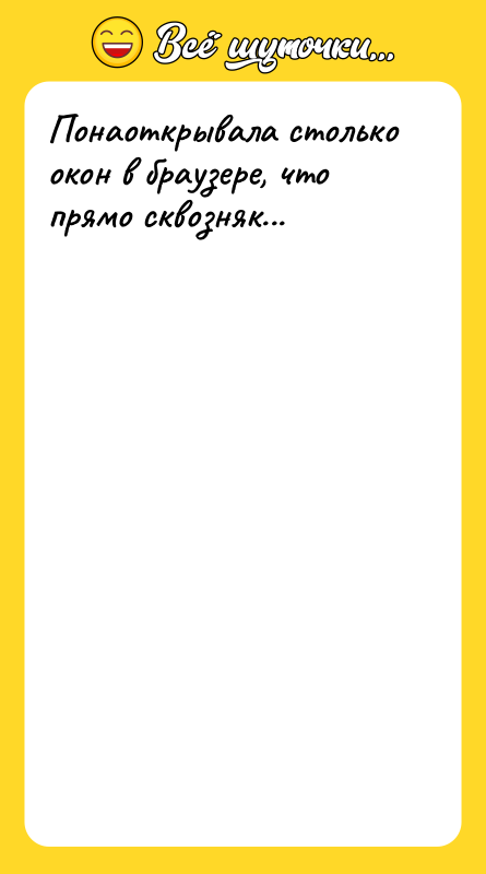 Понаоткрывала столько окон в браузере, что прямо сквозняк...