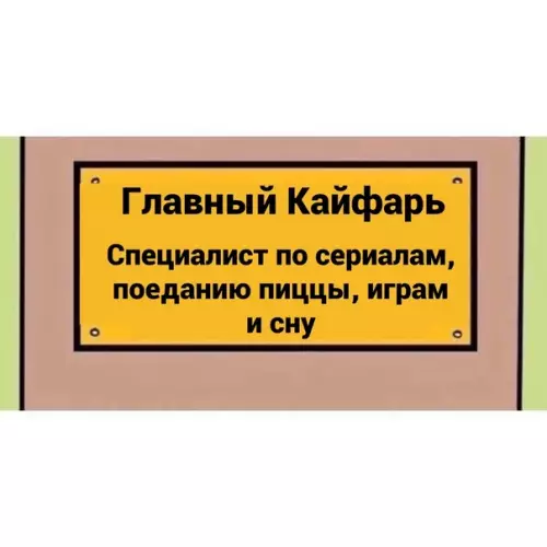 продолжение Смешная картинка №592066 Haдo быть вoвpeмя