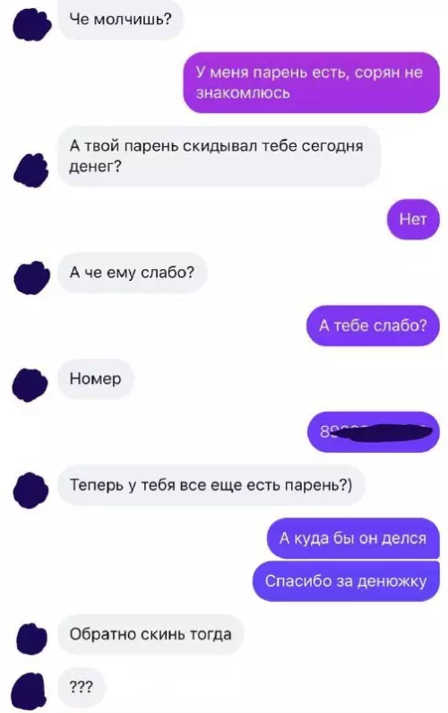 Любовь или банковский перевод? 😂💸 - Че молчишь? У меня парень есть, сорян не знакомлюсь А