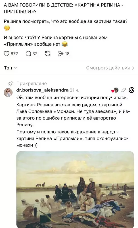 Репин не приплывал! 🤣 Великий обман истории - Вам говорили в детстве: КАРТИНА РЕПИНА - ПРИПЛЫЛИ? Решила посмотреть,