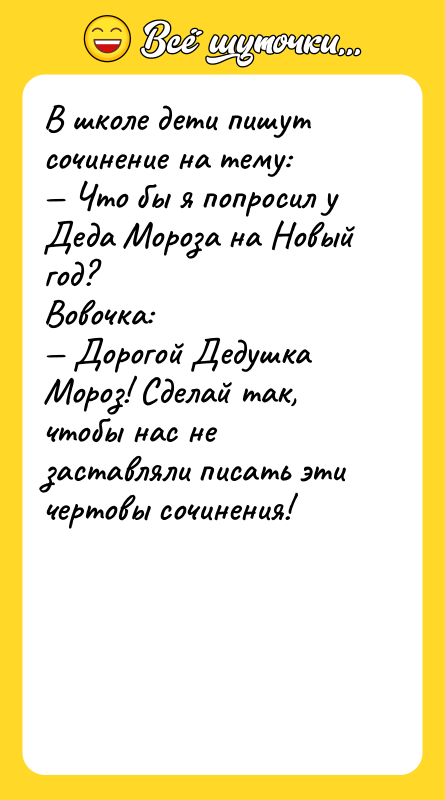В школе дети пишут сочинение на тему: — Что бы