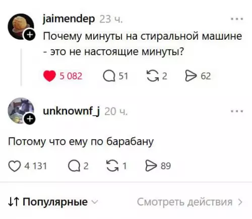 Физика бытовухи: почему время течет иначе? 🌀 - jaimendep: Почему минуты на стиральной машине - это не настоящие