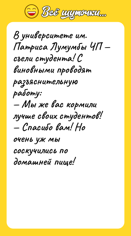 В университете им. Патриса Лумумбы ЧП — съели студента! С