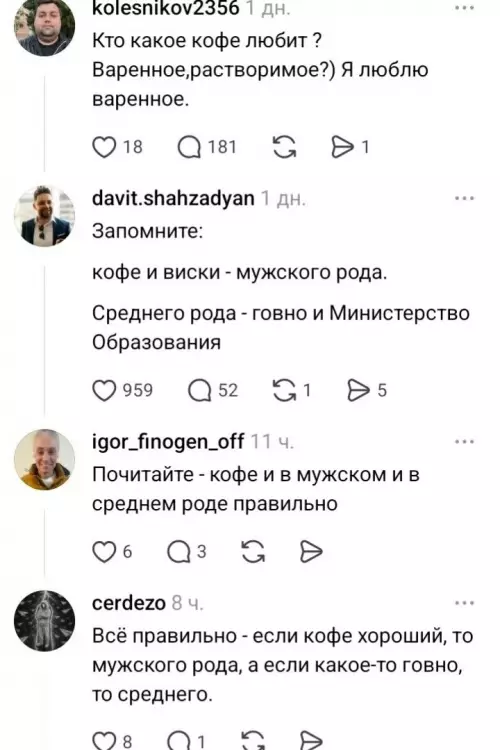 Битва за род кофе: лингвистический разнос! ☕️🔥 - Кто какое кофе любит ? Варенное,растворимое?) Я люблю варенное. Запомните: