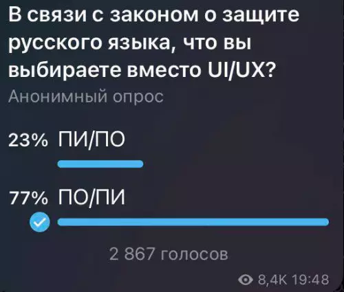 UI/UX всё? Выбираем по-нашему! 😂 - В связи с законом о защите русского языка, что вы