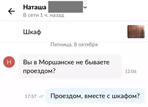 Смешная картинка №605727 переписка, объявления