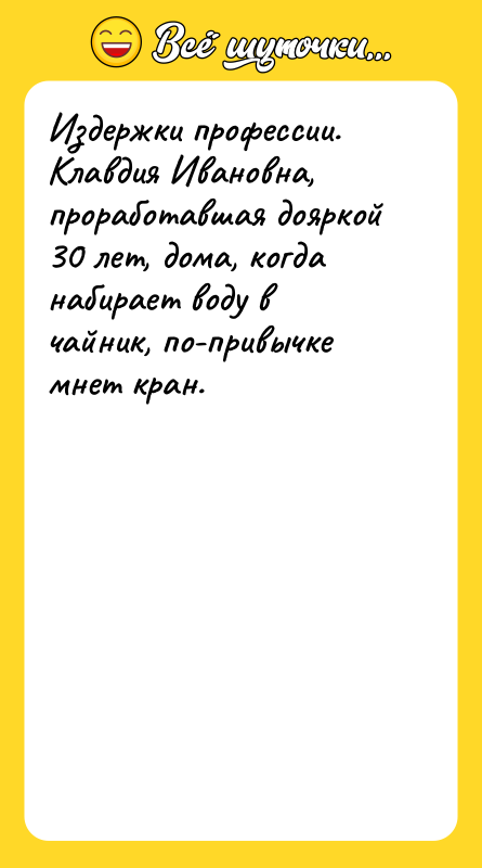 Издержки профессии. Клавдия Ивановна, проработавшая дояркой 30 лет, дома, когда