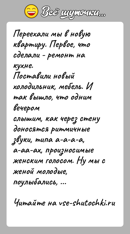 История: Переехали мы в новую квартиру. Первое, что сделали - ремонт на кухне.Поставили новый холодильник, мебель. И так вышло, что одним