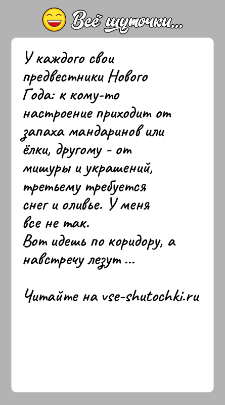 История: У каждого свои предвестники Нового Года: к кому-то настроение приходит от запаха мандаринов или ёлки, другому - от мишуры и