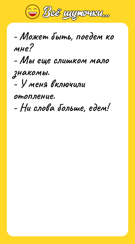 - Может быть, поедем ко мне? - Мы еще слишком