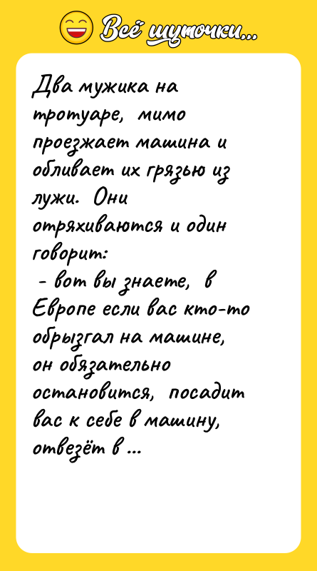 Два мужика на тротуаре,  мимо проезжает машина и обливает их
