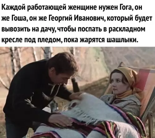 Смешная картинка №337101 Да и не только женщине нужен такой Гога