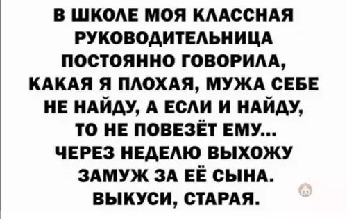 Смешная картинка №505194 Уделала по полной ?