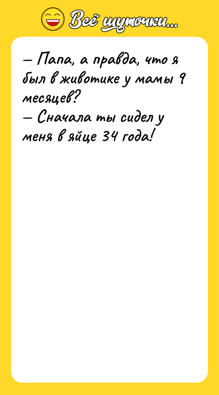 Папа, а правда, что я был в животике у