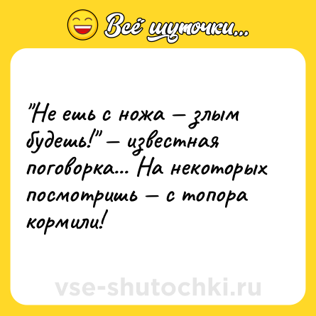 Шутка: 