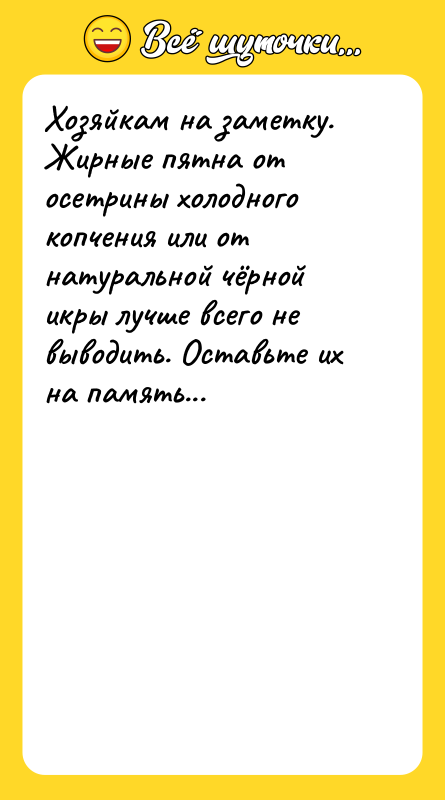 Хозяйкам на заметку. Жирные пятна от осетрины холодного копчения или