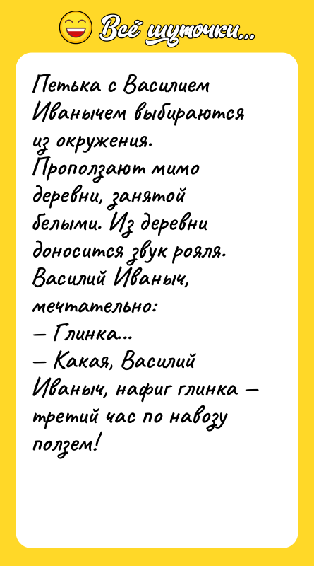 Петька с Василием Иванычем выбираются из окружения. Проползают мимо деревни,
