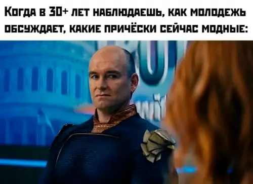 Когда ты уже слишком старый для этого 👴🏼😂 - Когда в 30 лет наблюдаешь, как молодежь обсуждает, какие прически