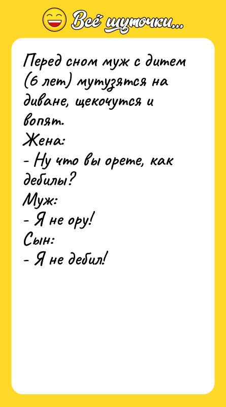 Перед сном муж с дитем (6 лет) мутузятся на диване,