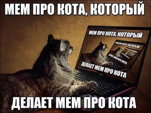 Кот-рекурсия: бесконечный цикл мемов 🐈‍⬛💻 - МЕМ ПРО КОТА, КОТОРЫЙ ДЕЛАЕТ МЕМ ПРО КОТА