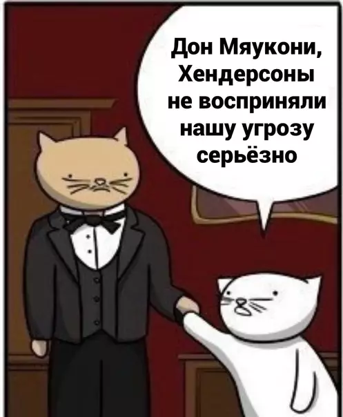 продолжение Смешная картинка №599509 Он принес крысу, но без должного уважения) коты, комиксы, дон карлеоне, крестный отец