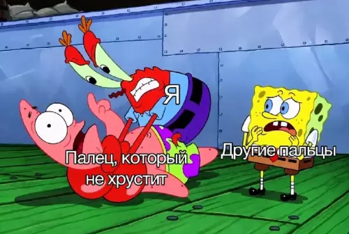 Тот самый звук в тишине 🦀🔊 - Я Палец, который не хрустит Другие пальцы