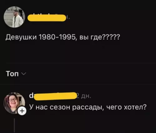 Поиск девушек 80-х и 90-х