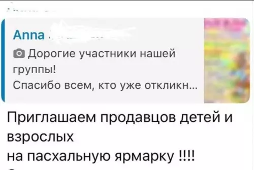 Продавцы детей на пасхальную ярмарку - Дорогие участники нашей группы! Спасибо всем, кто уже откликн... Приглашаем