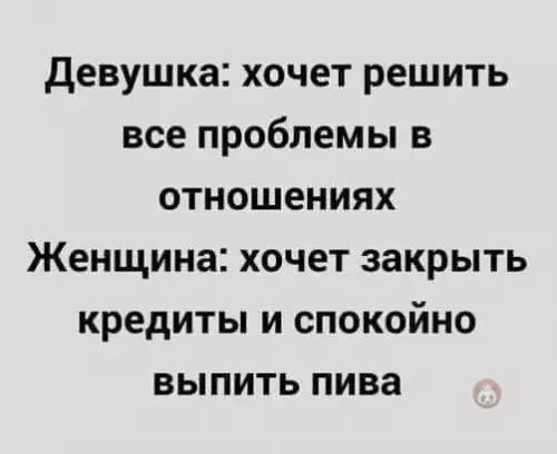 Смешная картинка №546275 Вся разница между девушкой и Женщиной: