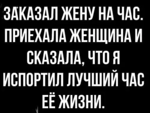 Когда заказ пришел не тот 🤡 - ЗАКАЗАЛ ЖЕНУ НА ЧАС. ПРИЕХАЛА ЖЕНЩИНА И СКАЗАЛА, ЧТО Я