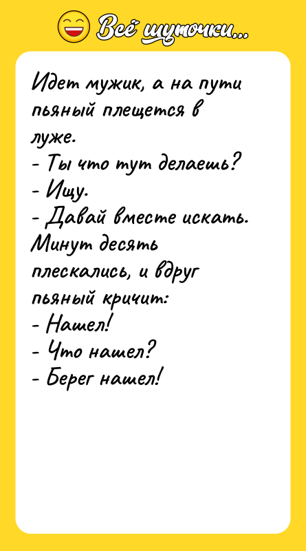 Идет мужик, а на пути пьяный плещется в луже. -