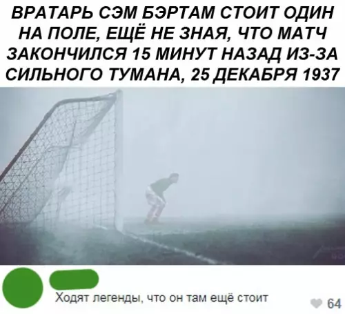 Смешная картинка №348085 Легенда