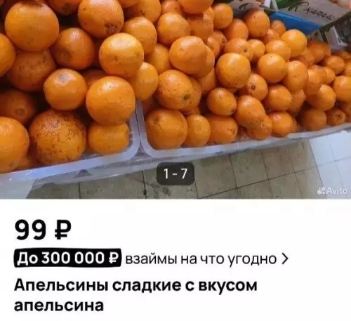 Апельсины со вкусом апельсина? Шок! 🍊 - 99 . До 300 000 взаймы на что угодно. Апельсины