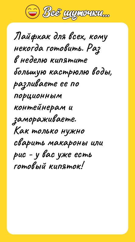 Лайфхак для всех, кому некогда готовить. Раз в неделю кипятите