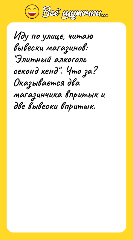 Иду по улице, читаю вывески магазинов: 