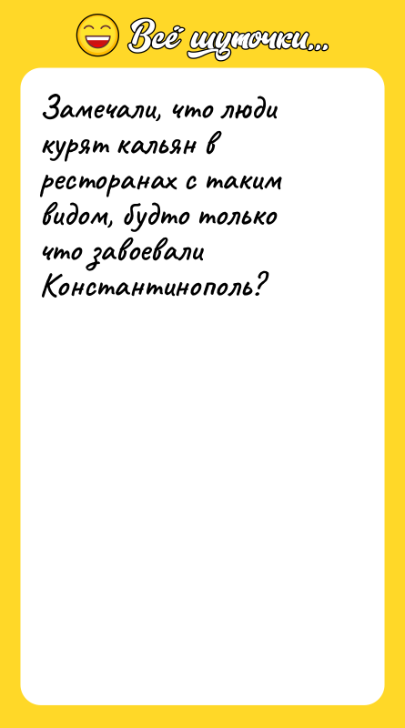 Замечали, что люди курят кальян в ресторанах с таким видом,