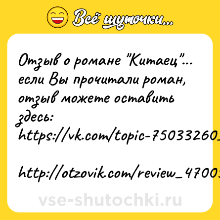 Шутка: Отзыв о романе 