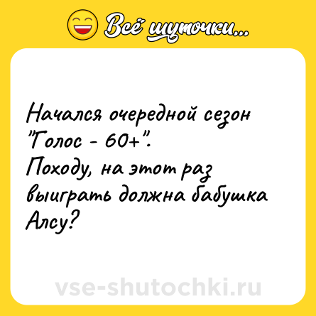 Шутка: Начался очередной сезон 