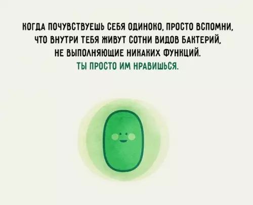 Смешная картинка №505039 А глисты даже любят тебя :З