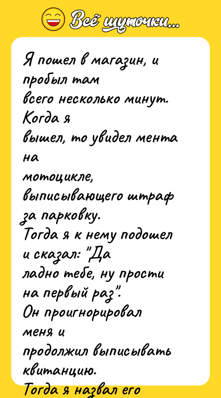 Я пошел в магазин, и пробыл там всего несколько минут.