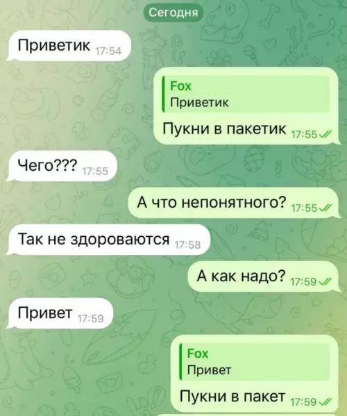 Непонятный разговор - Пу ни в пакет