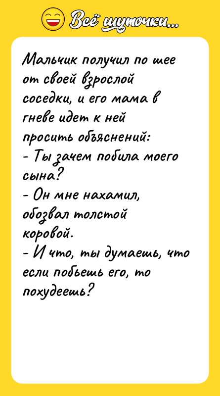 Мальчик получил по шее от своей взрослой соседки, и его