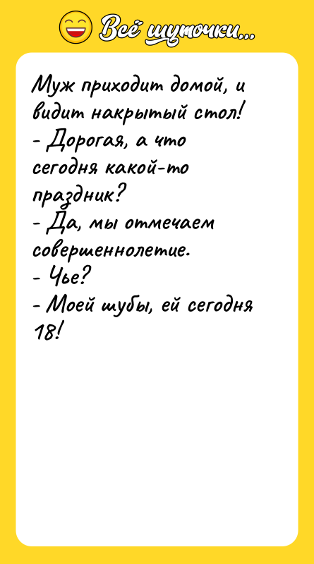 Муж приходит домой, и видит накрытый стол!   -