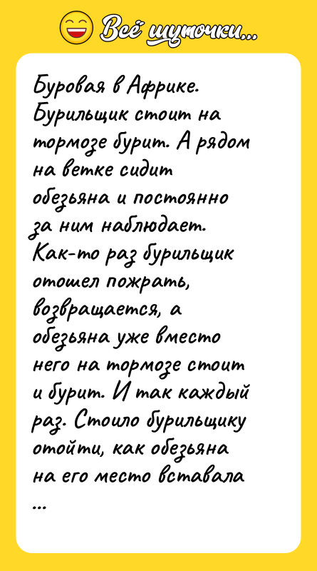 Буровая в Африке. Бурильщик стоит на тормозе бурит. А рядом