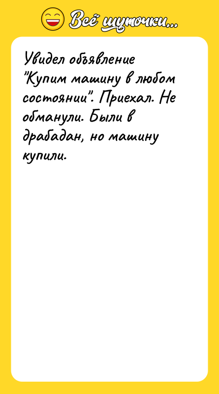 Увидел объявление 