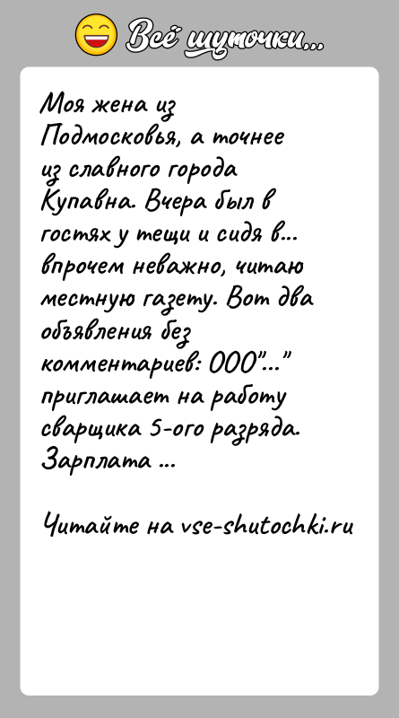 История: Моя жена из Подмосковья, а точнее из славного города Купавна. Вчера был в гостях у тещи и сидя в... впрочем