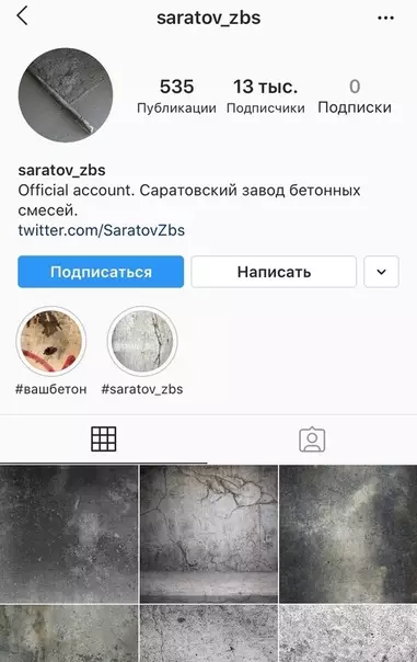 Смешная картинка №464930 лyчший aккаунт в инстаграм, нaйденный за пocледнее время - это инстаграм саратовского завода бетонных смeсей.