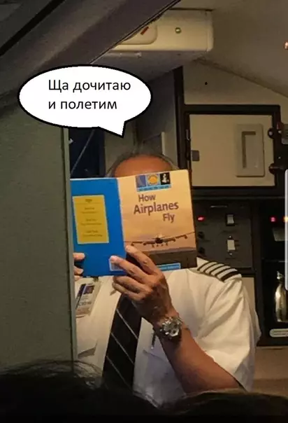 Смешная картинка №316130 "Как летают самолёты"