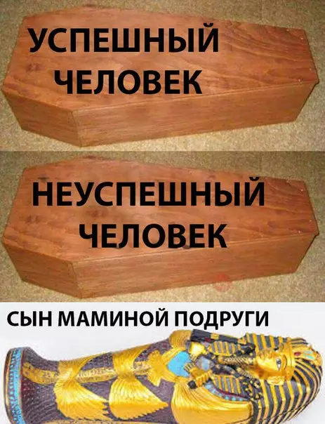 Смешная картинка №255048 сын маминой подруги