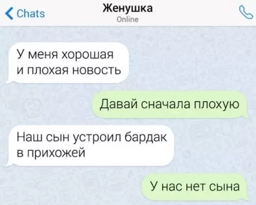 Смешная картинка №519528 У меня caмая xитрая женa. Переписка